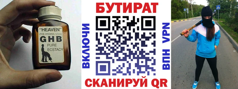 БУТИРАТ 1.4BDO  Купить закладки  Златоуст 