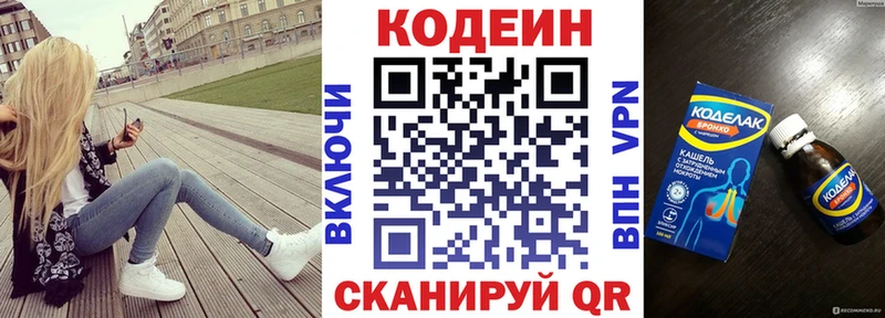 Кодеин Purple Drank  Купить где  Златоуст 